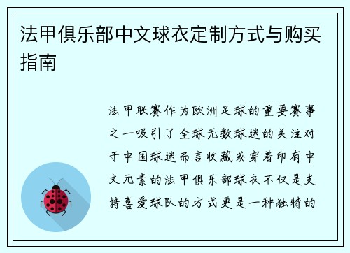 法甲俱乐部中文球衣定制方式与购买指南