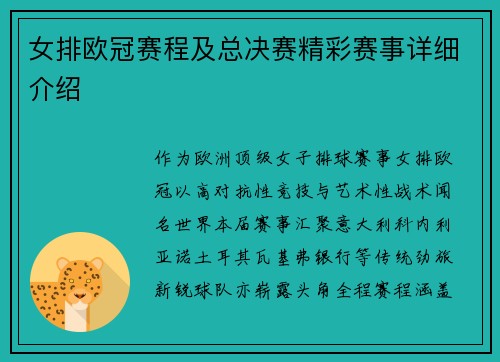 女排欧冠赛程及总决赛精彩赛事详细介绍