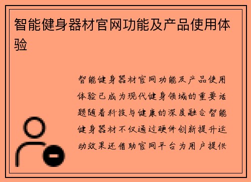 智能健身器材官网功能及产品使用体验