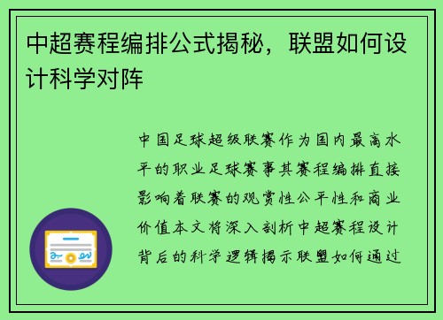 中超赛程编排公式揭秘，联盟如何设计科学对阵