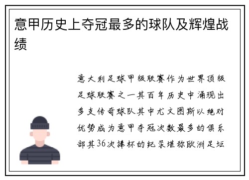 意甲历史上夺冠最多的球队及辉煌战绩