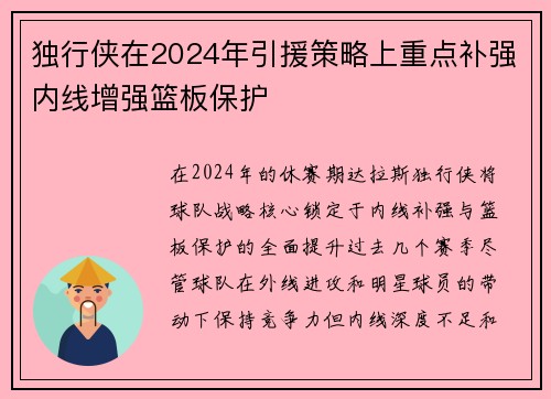 独行侠在2024年引援策略上重点补强内线增强篮板保护